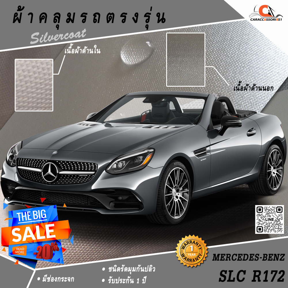 ผ้าคลุมรถ Mercedes-Benz SLC R172 ตรงรุ่น 100% พร้อมส่ง!