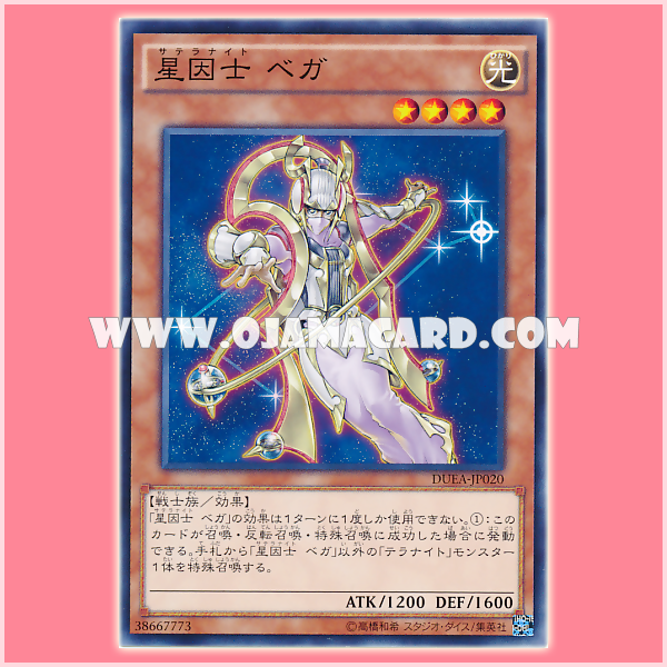 DUEA-JP020 : Satellarknight Vega / Satellaknight Vega (Common)