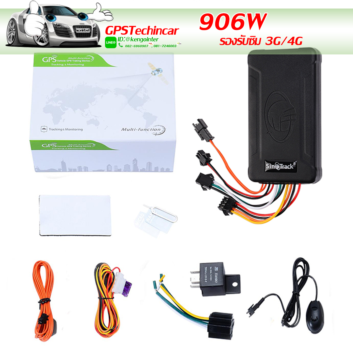 GPSติดตามรถ ดักฟัง สั่งดับเครื่องยนต์ รุ่น 906W รองรับ 3G ฟรีค่าบริการรายปี