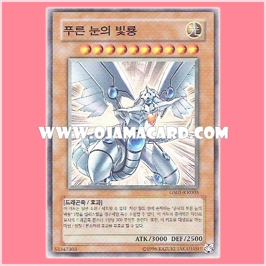 GS01-KR005 : Blue-Eyes Shining Dragon (Common)