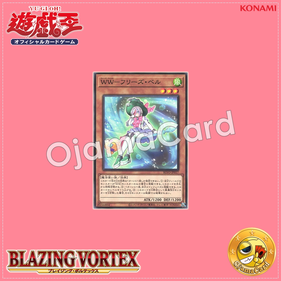 BLVO-JP017 : Windwitch - Freeze Bell (Common)