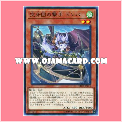 DBDS-JP014 : Donpa, Marksman of the Skyfang Brigade (Common)