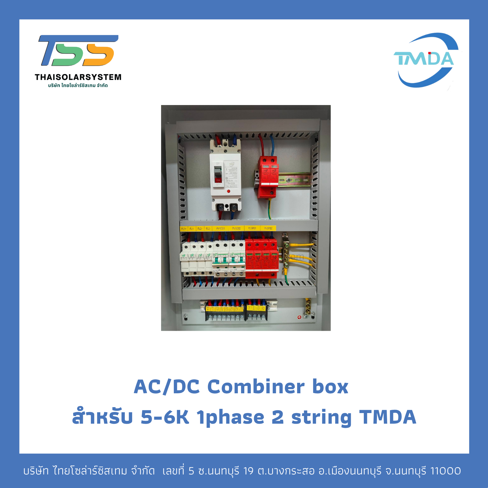 AC/DC Combiner box สำหรับ 5-6K 1phase 2 string TMDA