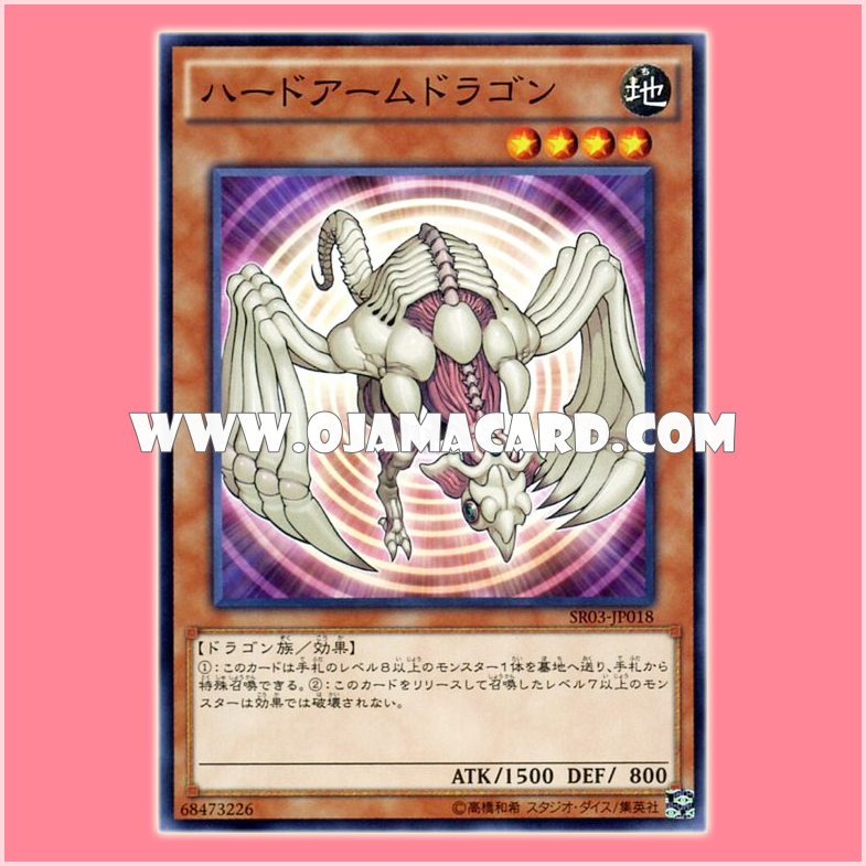 SR03-JP018 : Hardened Armed Dragon / Hard Armedragon (Common)
