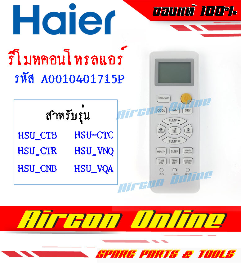 รีโมทคอนโทรลแอร์ HAIER รุ่น HSU13VNQ03TF / CEK รหัส A0010401715P ( 715P ) ของแท้ 100% ใหม่ มือ 1 ใช้แทน YL-HD04