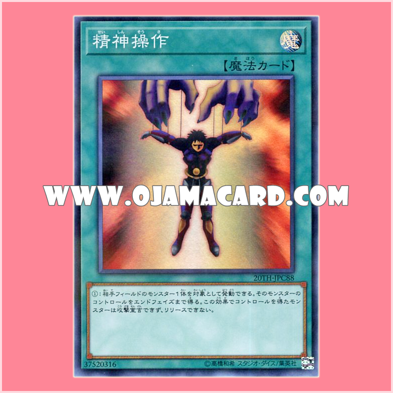 20TH-JPC88 : Mind Control (Super Parallel Rare)「99%」