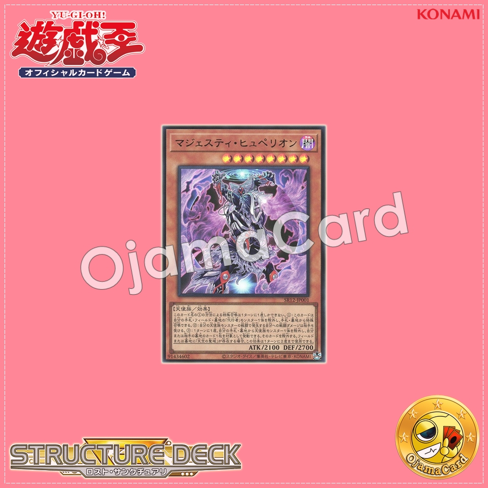 SR12-JP001 : Majesty Hyperion (Ultra Rare)