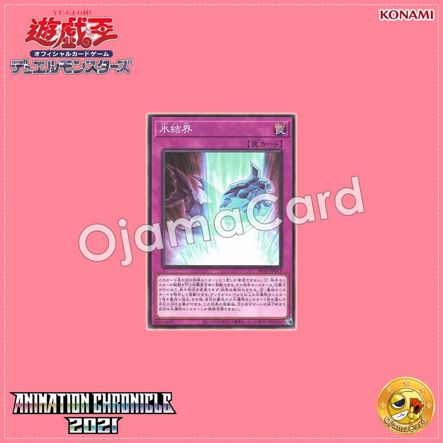 AC01-JP013 : Ice Barrier (Common)