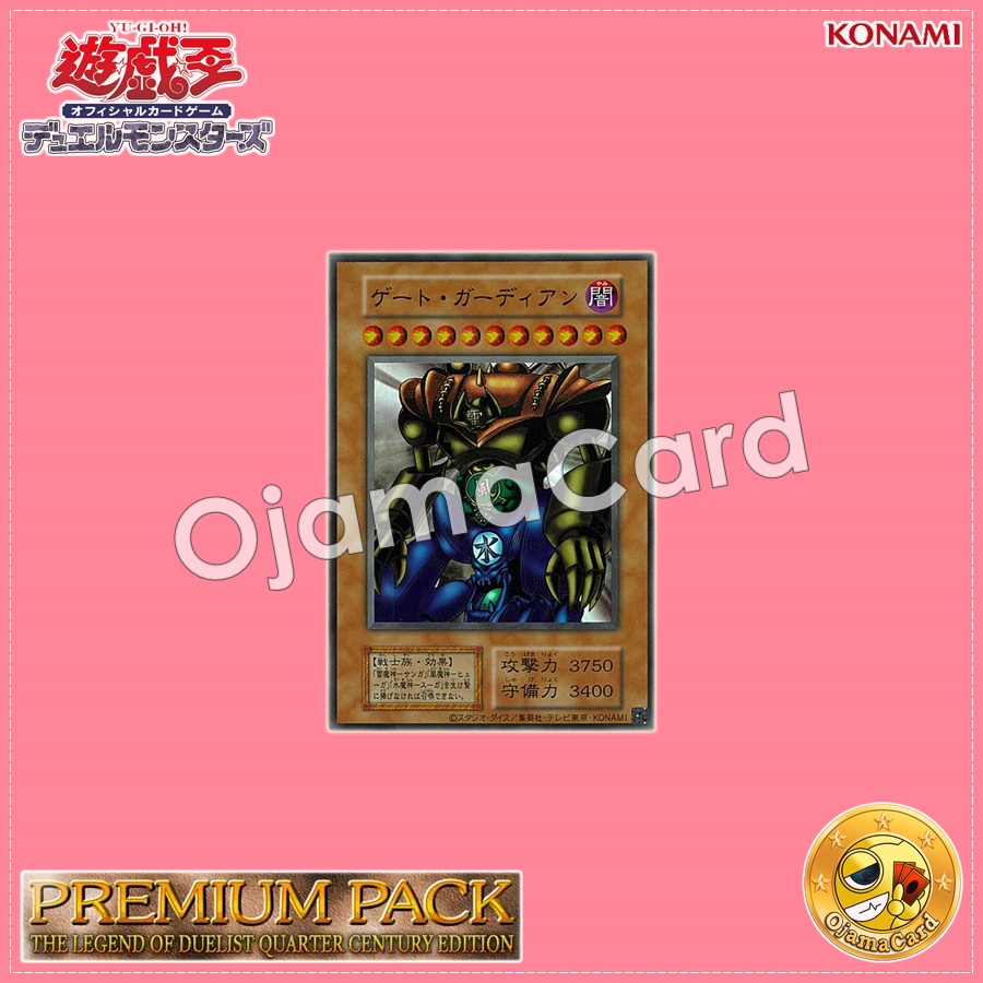 Gate Guardian (Ultra Rare)