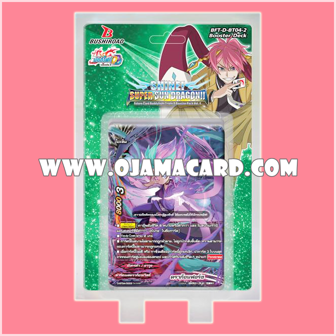 D Booster Set 4 : Shine! Super Sun Dragon!! (BFT-D-BT04-2) ภาค 3 ชุดที่ 8