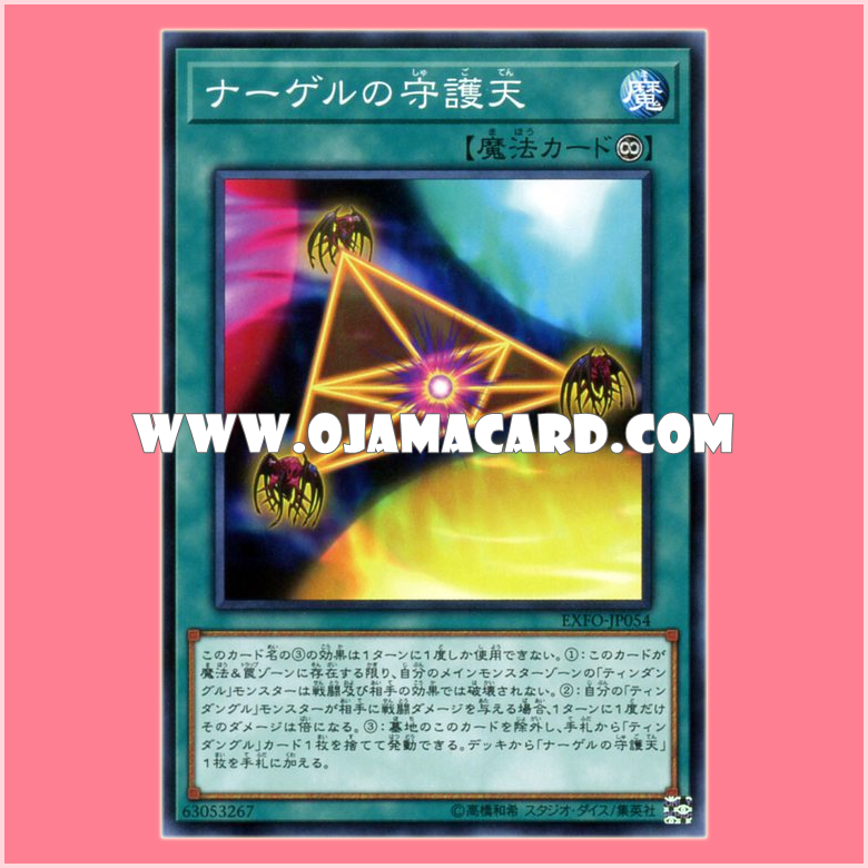 EXFO-JP054 : Nagel's Protection / Nagel's Protection Sky (Common)