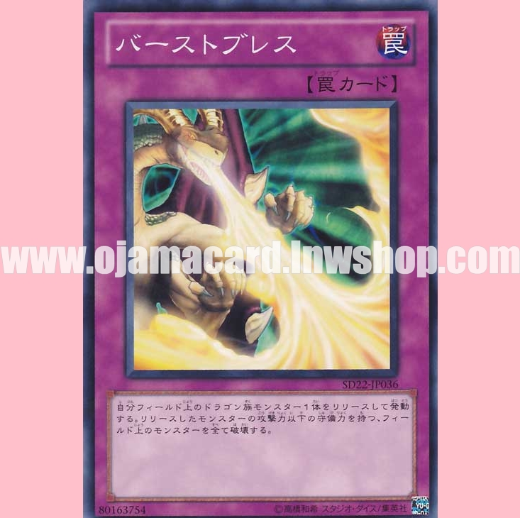 SD22-JP036 : Burst Breath (Common)