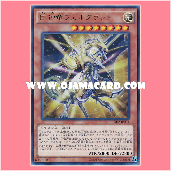 SR02-JP001 : Felgrand, the Great Divine Dragon (Ultra Rare)