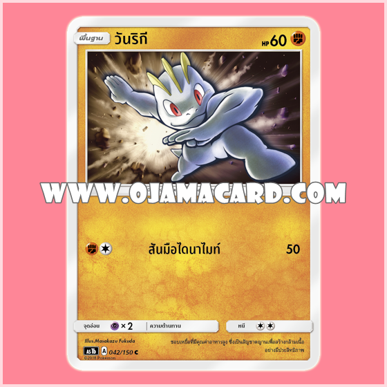042/150 : วันริกี - C [AS1B]