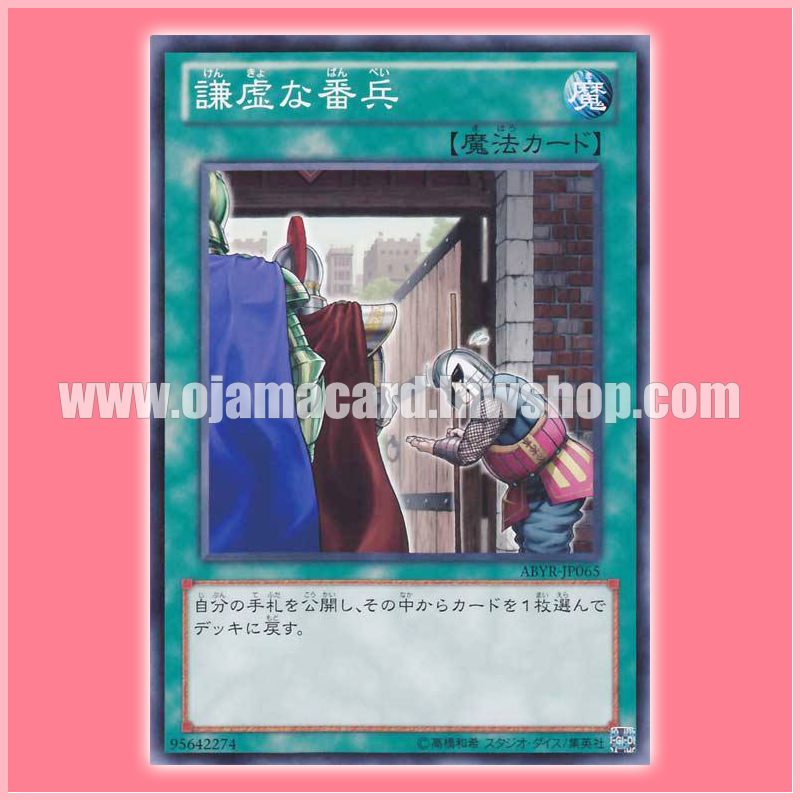ABYR-JP065 : The Humble Sentry (Normal Rare)