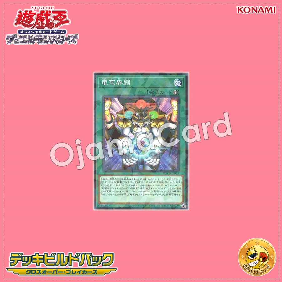 DBCB-JP035 : Ryu-Ge Rising / Ascendragon World Creation (Normal Parallel Rare)