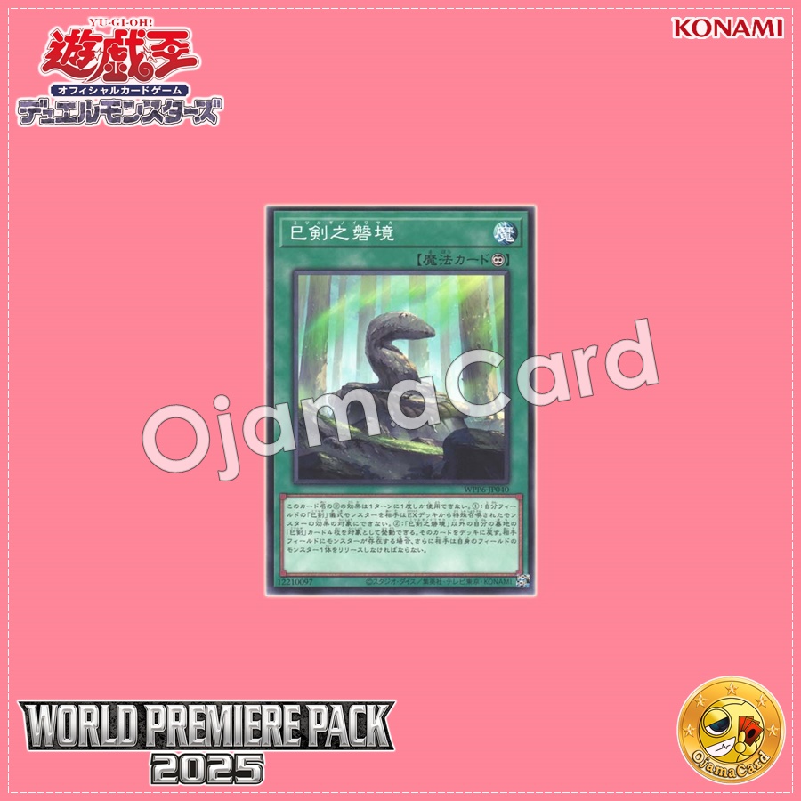 WPP6-JP040 : Mitsurugi Sacred Boundary / Serpent Sword Shrine (Common)