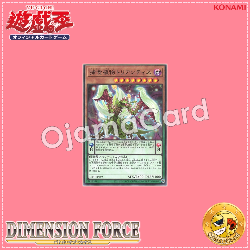 DIFO-JP019 : Predaplant Triantis / Predator Plants Triantis (Common)