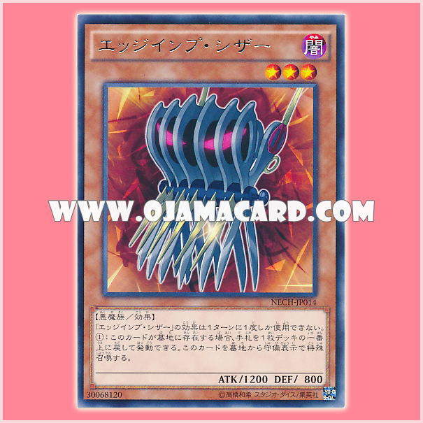 NECH-JP014 : Edge Imp Scissor (Rare)
