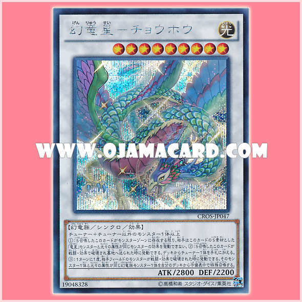 CROS-JP047 : Chaofeng, Phantom of the Yang Zing / Phantom Dragon Star - Chaofeng (Secret Rare)