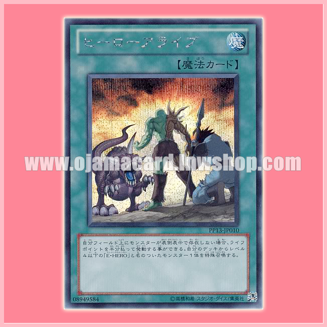 PP13-JP010 : A Hero Lives / Hero Arrive (Secret Rare)