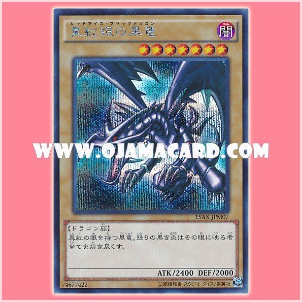 15AX-JPM07 : Red-Eyes Black Dragon / Deep Crimson-Eyes Black Dragon (Secret Rare) 95%
