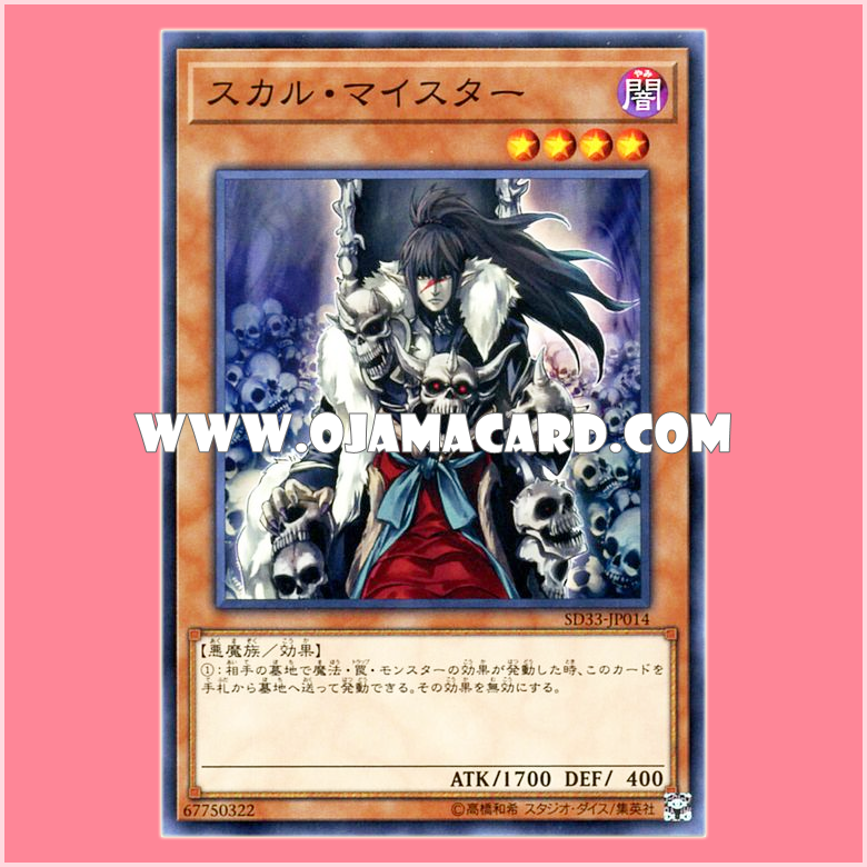 SD33-JP014 : Skull Meister (Common)