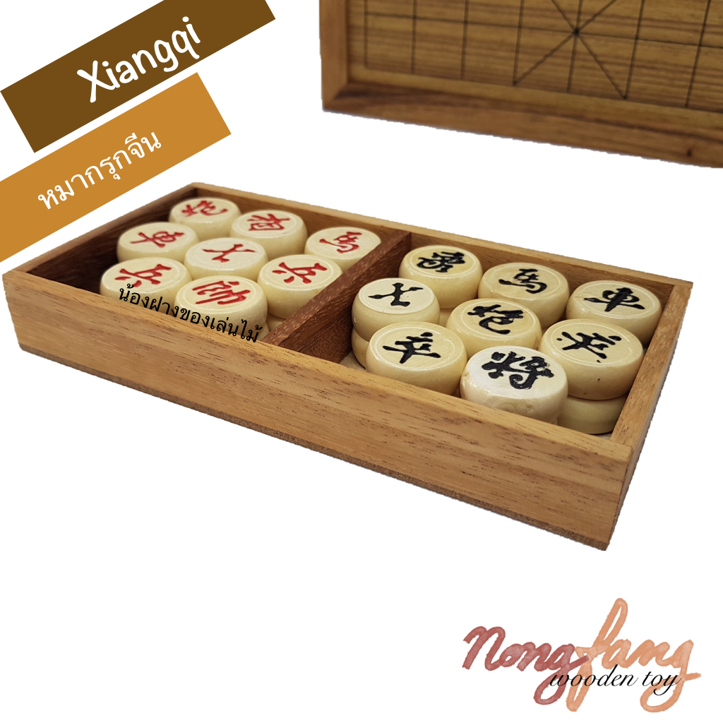 Chinese Chess (หมากรุกจีน)