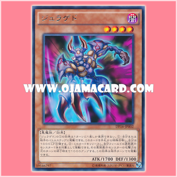 DP16-JP002 : Juragedo (Rare)