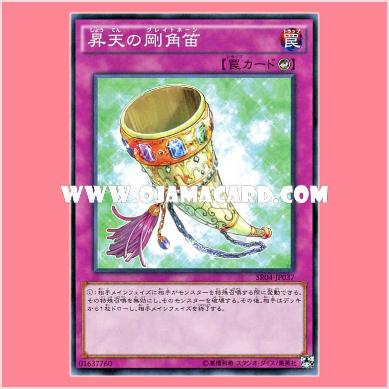 SR04-JP037 : Grand Horn of Heaven / Great Horn of Heaven (Common)