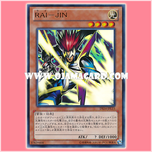 DS14-JPL15 : Rai-Jin (Ultra Rare)