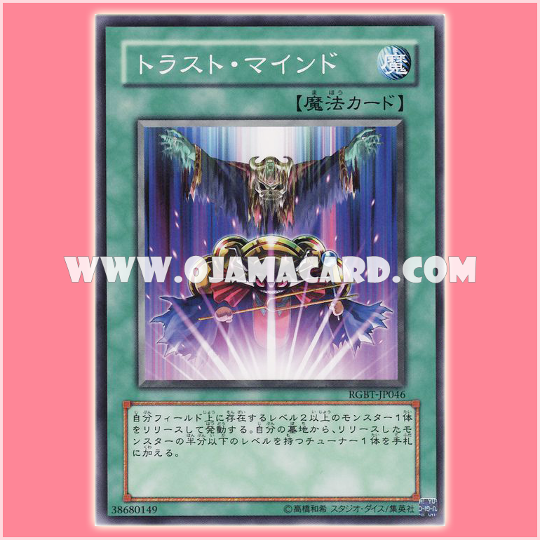 RGBT-JP046 : Mind Trust / Trust Mind (Common) 99%