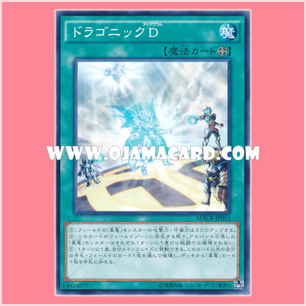 MACR-JP053 : Dragonic Diagram (Common)