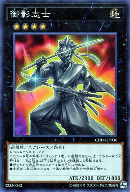 CHIM-JP036 : Granite Loyalist (20th Secret Rare)