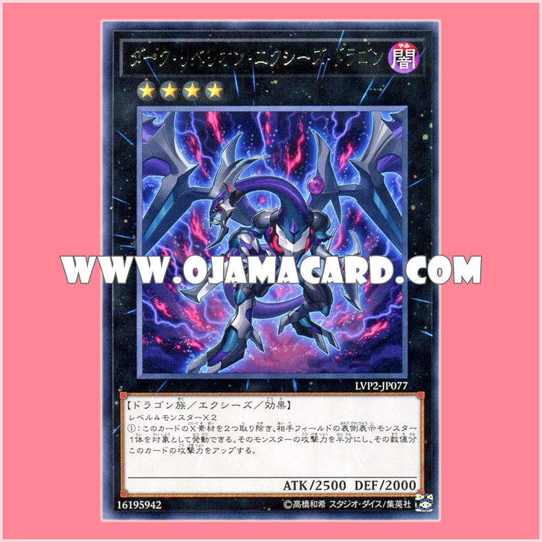 LVP2-JP077 : Dark Rebellion Xyz Dragon (Rare)