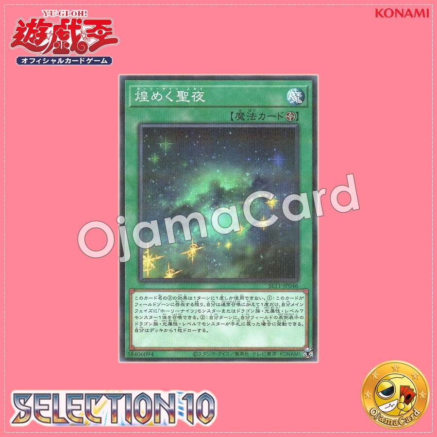 SLT1-JP046 : Holy Night Sky / Holy Nights Sky (Normal Parallel Rare)