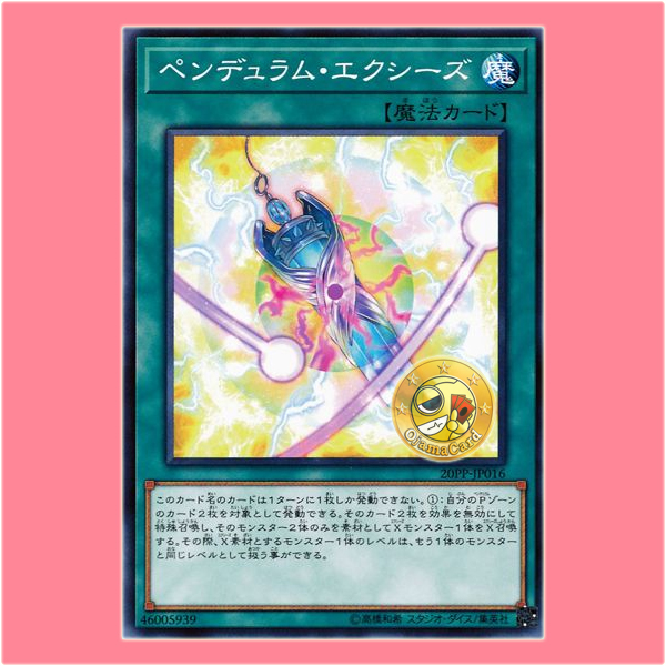 20PP-JP016 : Pendulum Xyz (Common)