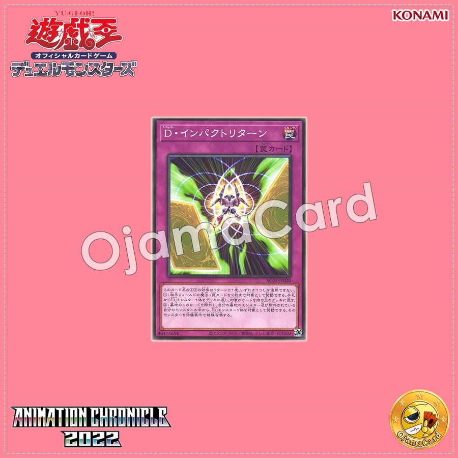 AC02-JP020 : Morphtronic Impact Return / Deformer Impact Return (Common)