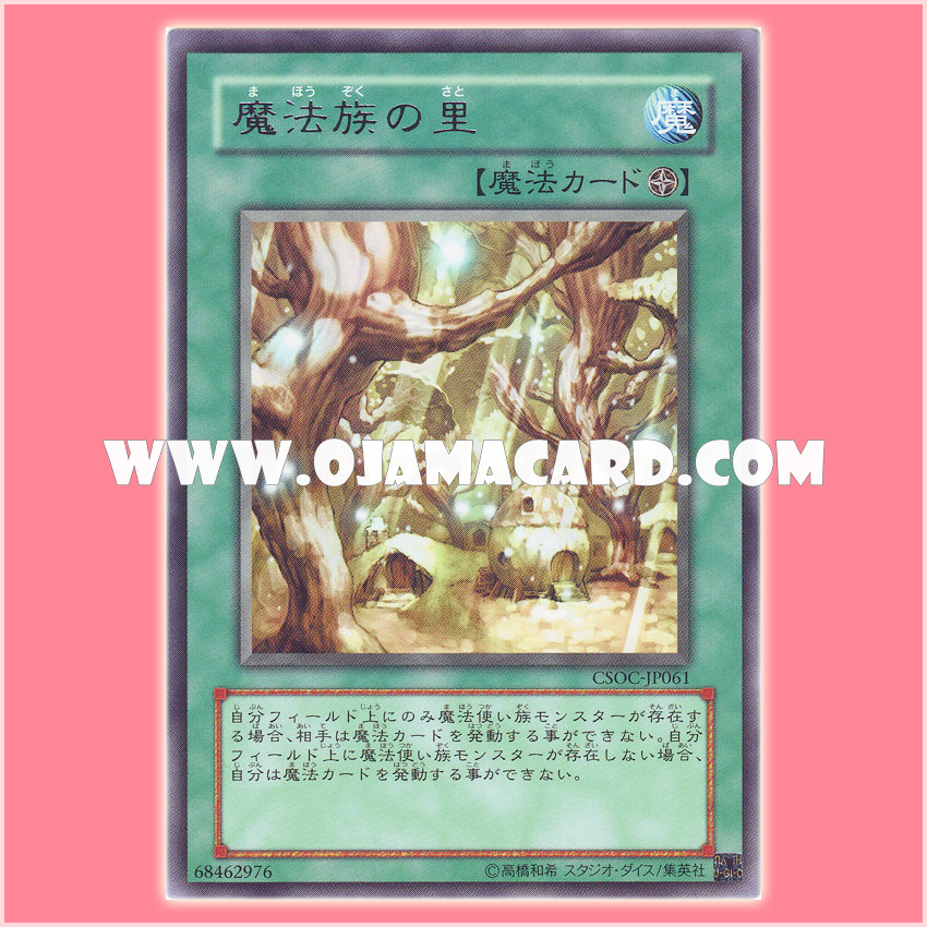 CSOC-JP061 : Secret Village of the Spellcasters / Village of the Magic Tribe (Rare) 90%