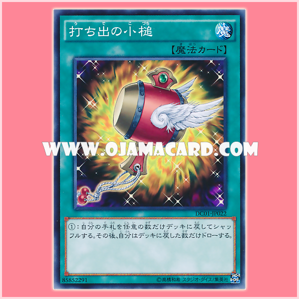 DC01-JP022 : Magical Mallet / Mallet of Luck (Common)