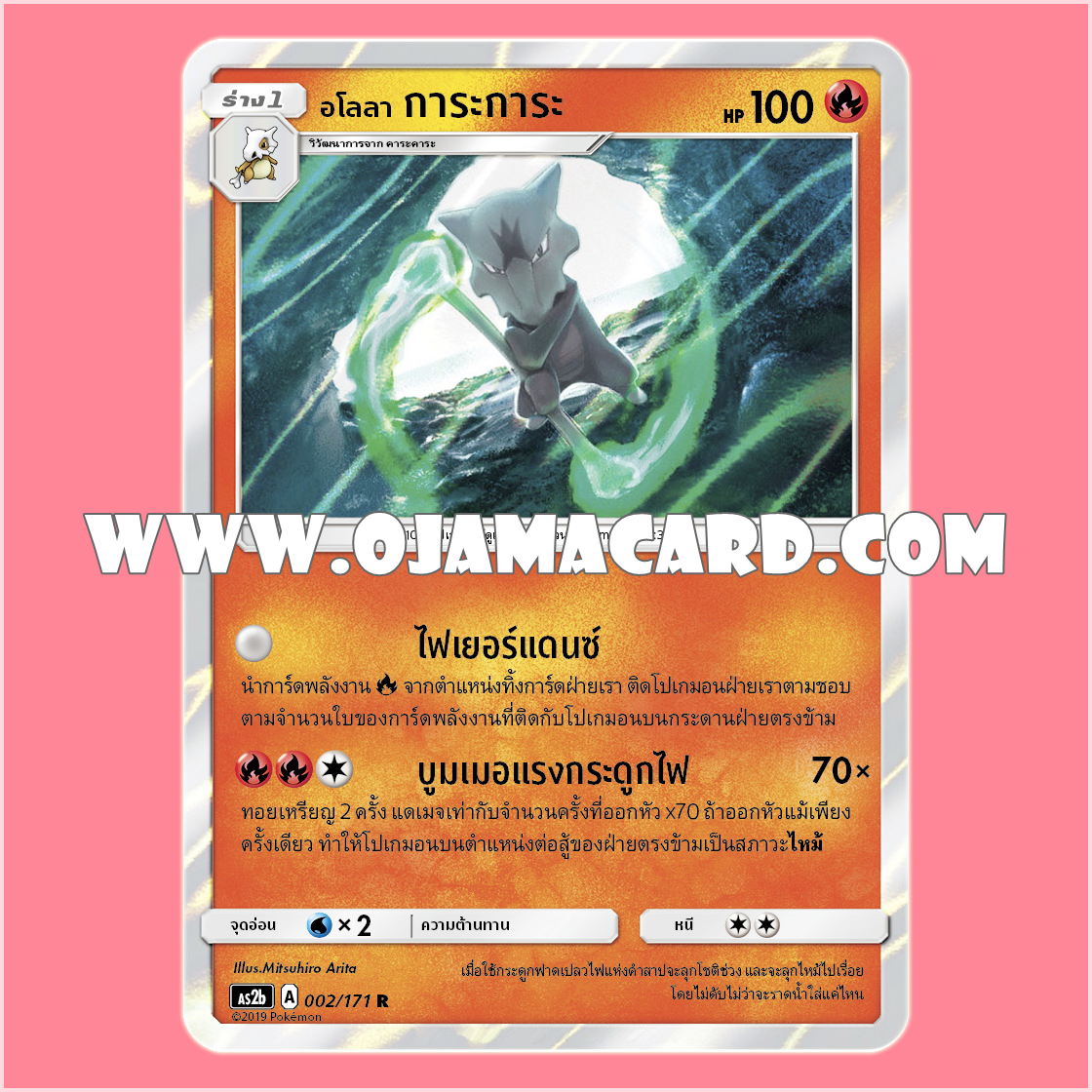 002/171 : อโลลา การะการะ - R「Foil」[AS2B]