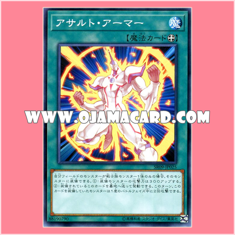 SR09-JP025 : Assault Armor (Common)「JP」