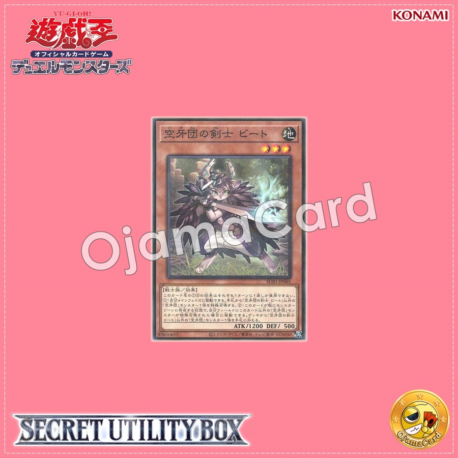 SUB1-JP065 : Beat, Bladesman Fur Hire / Beat, Swordsman of the Skyfang Brigade (Normal Parallel Rare)