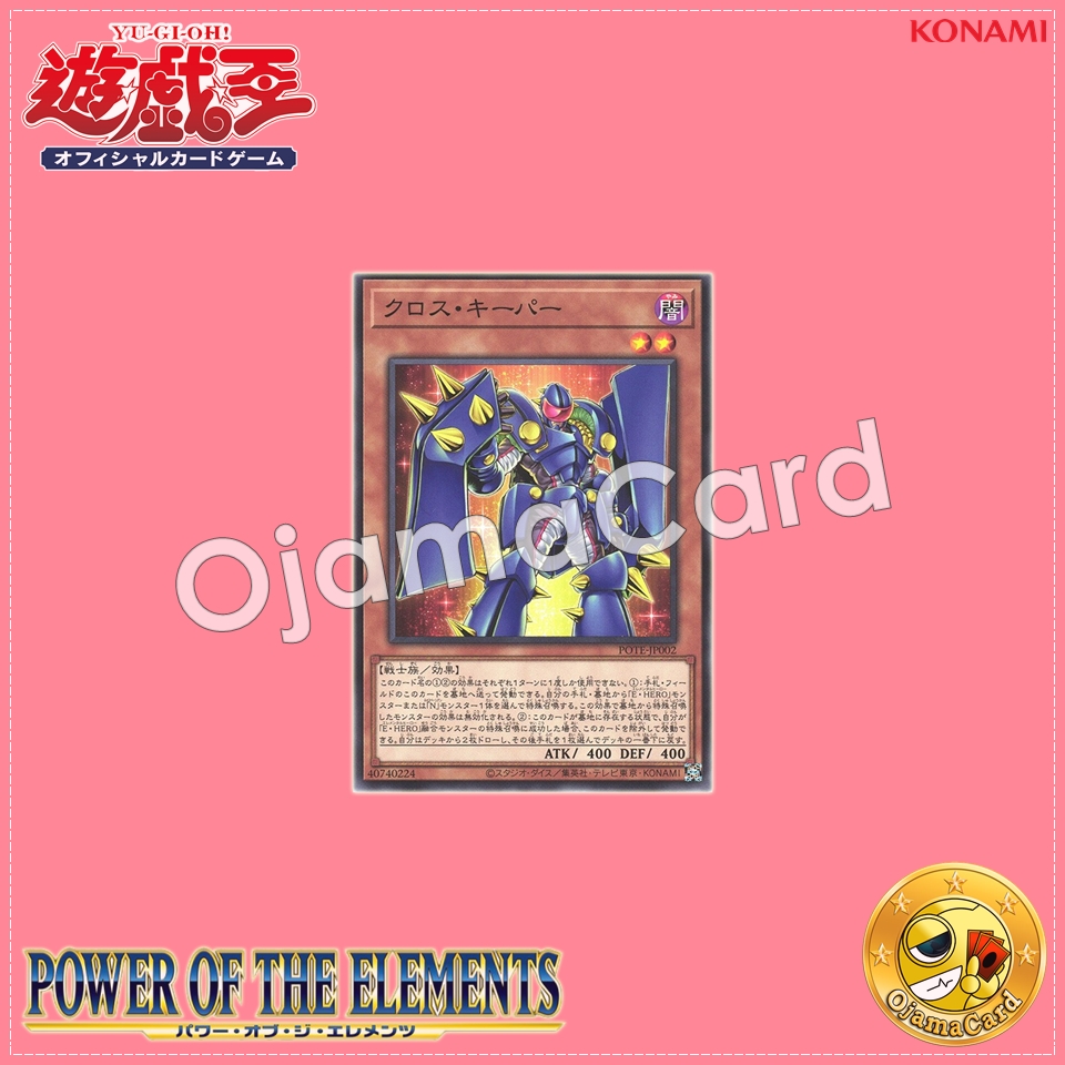 POTE-JP002 : Cross Keeper (Common)