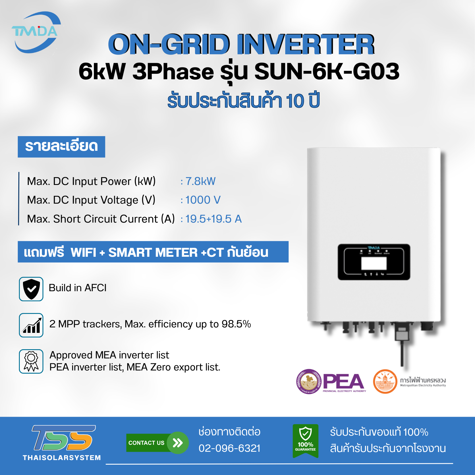 Inverter On Grid TMDA รุ่น SUN-6K-G03 ขนาด 6K 3P + CT (ประกัน 10 ปี)