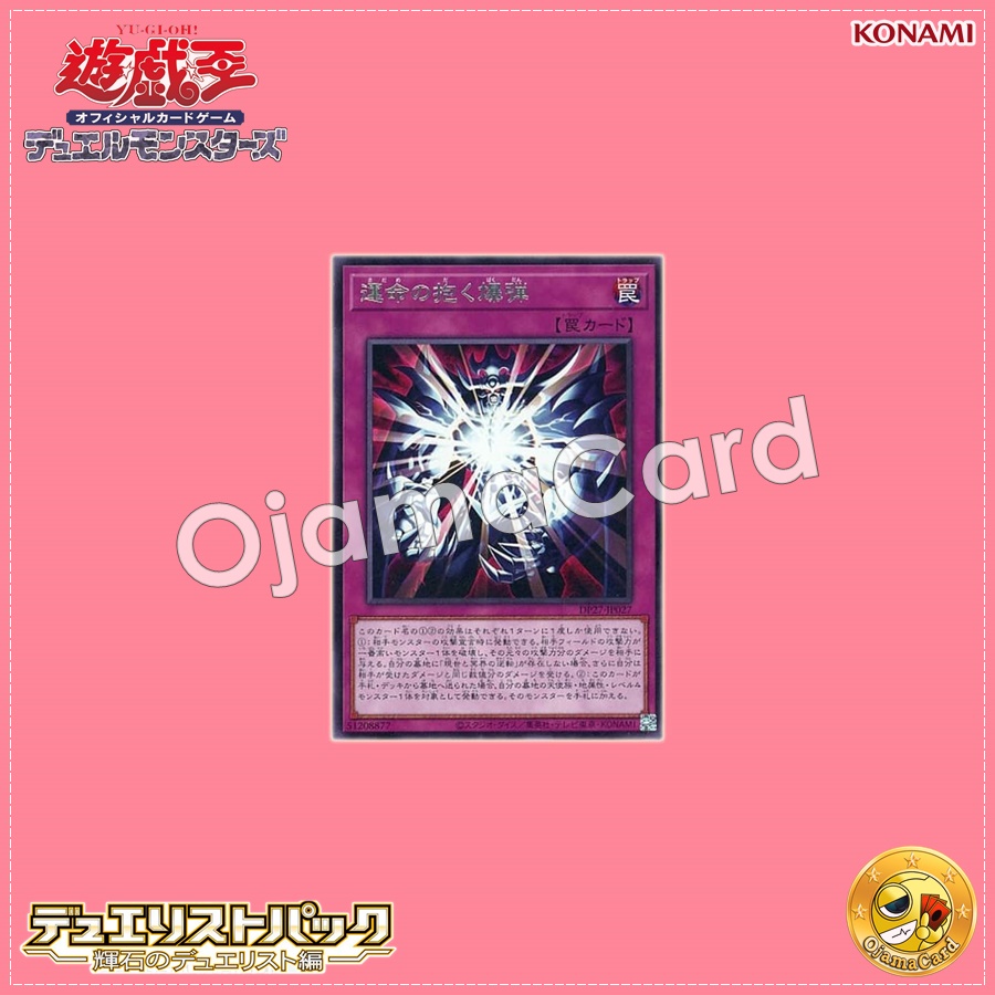 DP27-JP027 : Blast Held by Destiny / Bomb Held by Destiny (Rare)