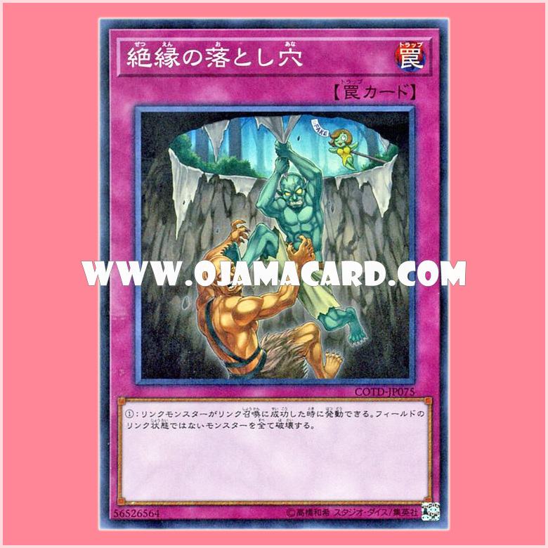 COTD-JP075 : Break Off Trap Hole / Break Off Pitfall (Super Rare)
