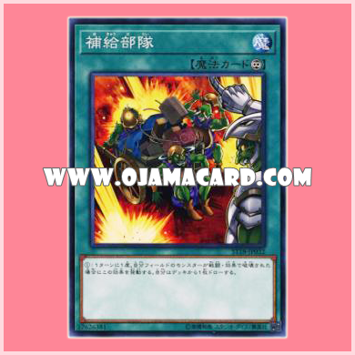 ST18-JP032 : Supply Squad (Common)