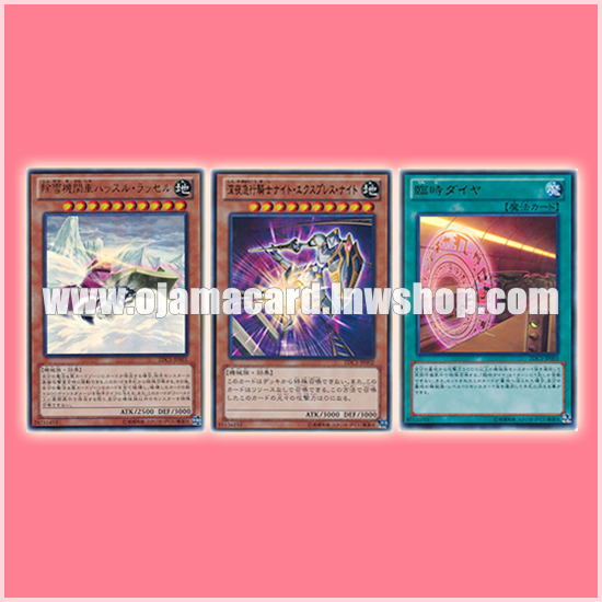 ZDC1-JP001 : Snow Plow Hustle Rustle / Snow Plow Locomotive Hustle Rustle (Ultra Rare) + ZDC1-JP002 : Night Express Knight / Midnight-Express Knight - Night Express Knight + ZDC1-JP003: Special Schedule (Ultra Rare)