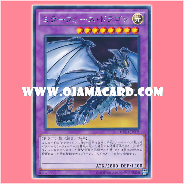 CPD1-JP005 : Mirror Force Dragon (Rare)